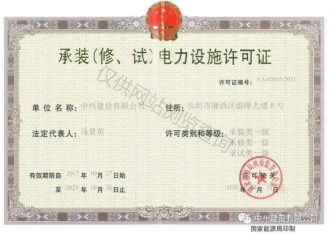 中州建設(shè)，長(zhǎng)垣市唯一取得承裝（修、試）一級(jí)資質(zhì)的企業(yè)！